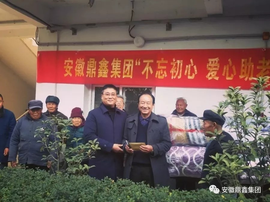 安徽鼎鑫集團“不忘初心、愛心助老”走進新橋敬老院，讓老人們感受到溫暖與幸福