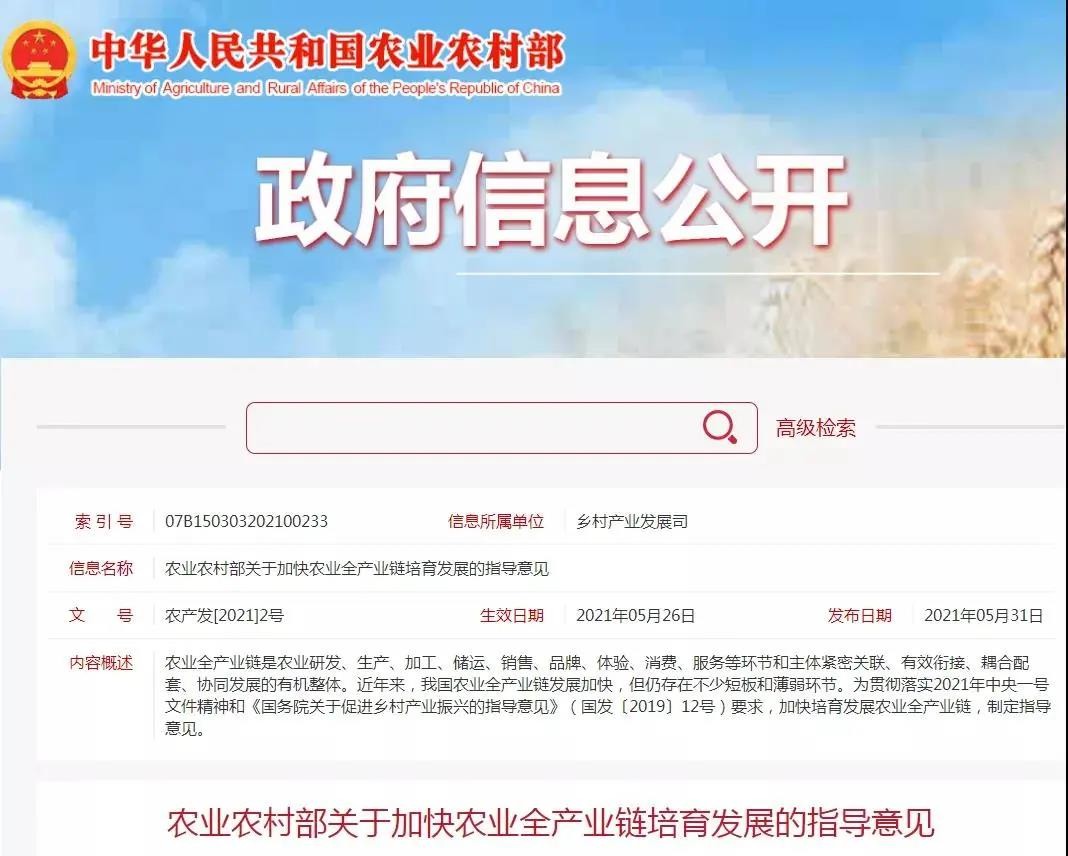 農(nóng)業(yè)農(nóng)村部：到2025年培育一批年產(chǎn)值超百億的農(nóng)業(yè)“鏈主”企業(yè)