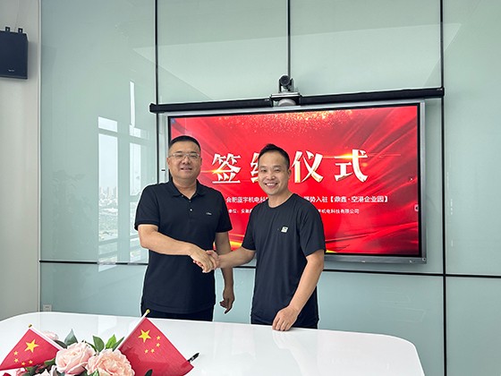熱烈祝賀合肥藍(lán)宇機(jī)電科技有限公司簽約入駐【鼎鑫·空港企業(yè)園】