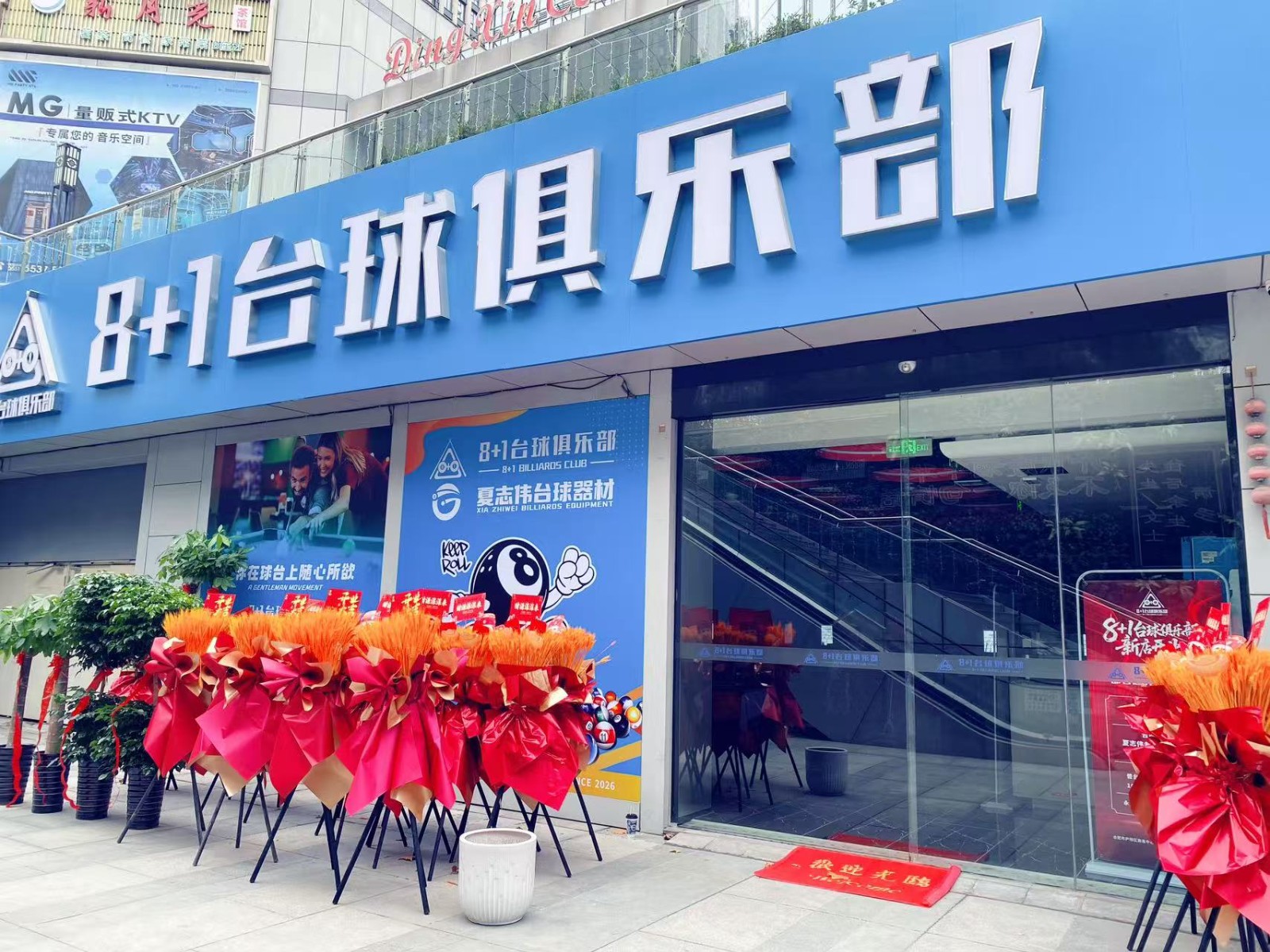 喜訊｜【鼎鑫中心】“8+1臺(tái)球俱樂部”試營業(yè)盛大開啟！